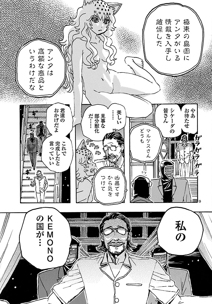 フランケン・ふらん Frantic 第33話 - Page 9