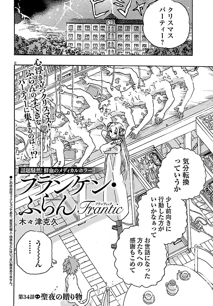 フランケン・ふらん Frantic 第34話 - Page 2