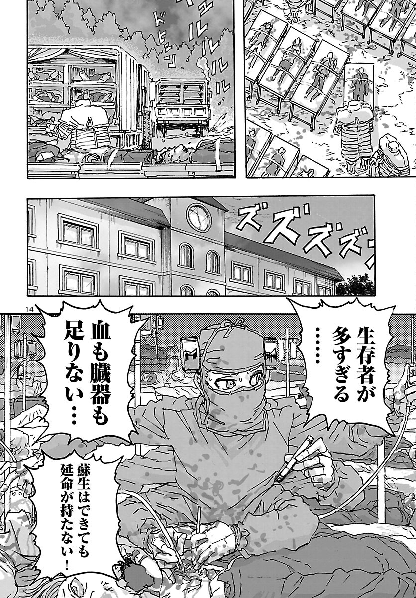 フランケン・ふらん Frantic 第34話 - Page 14