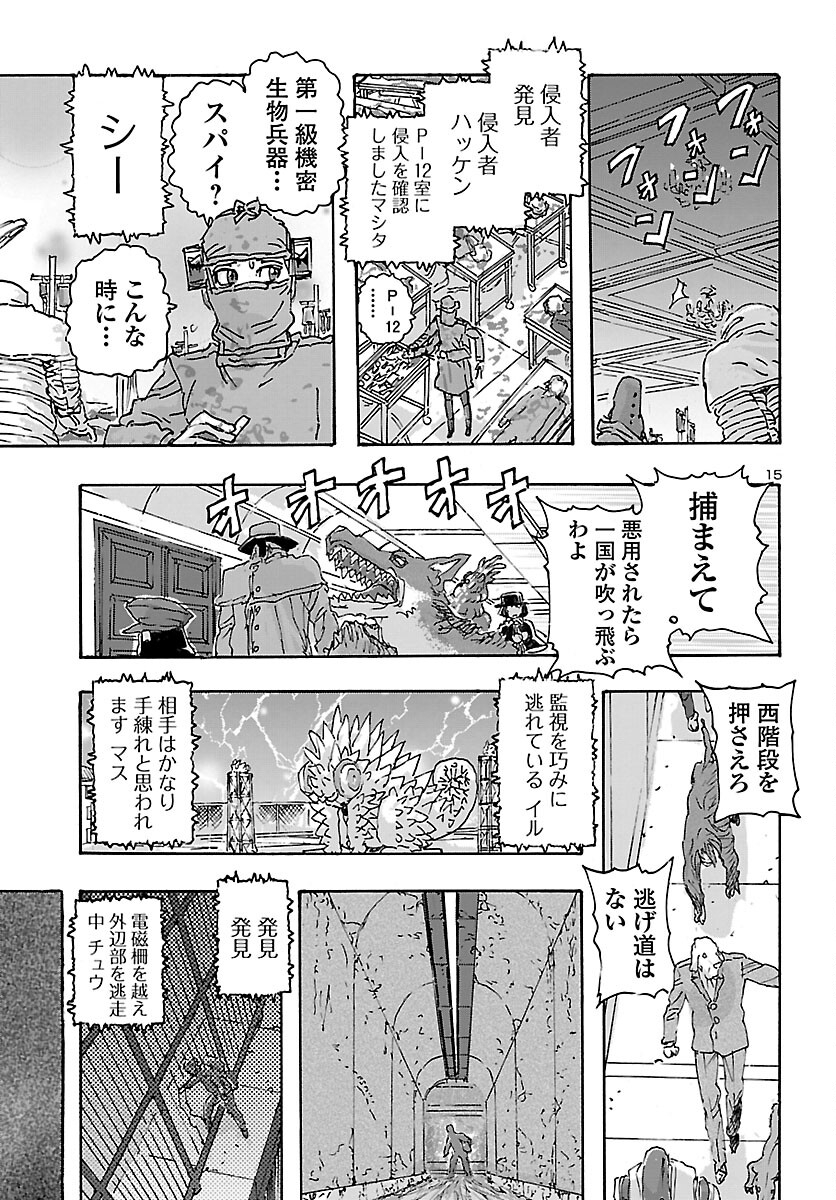 フランケン・ふらん Frantic 第34話 - Page 15