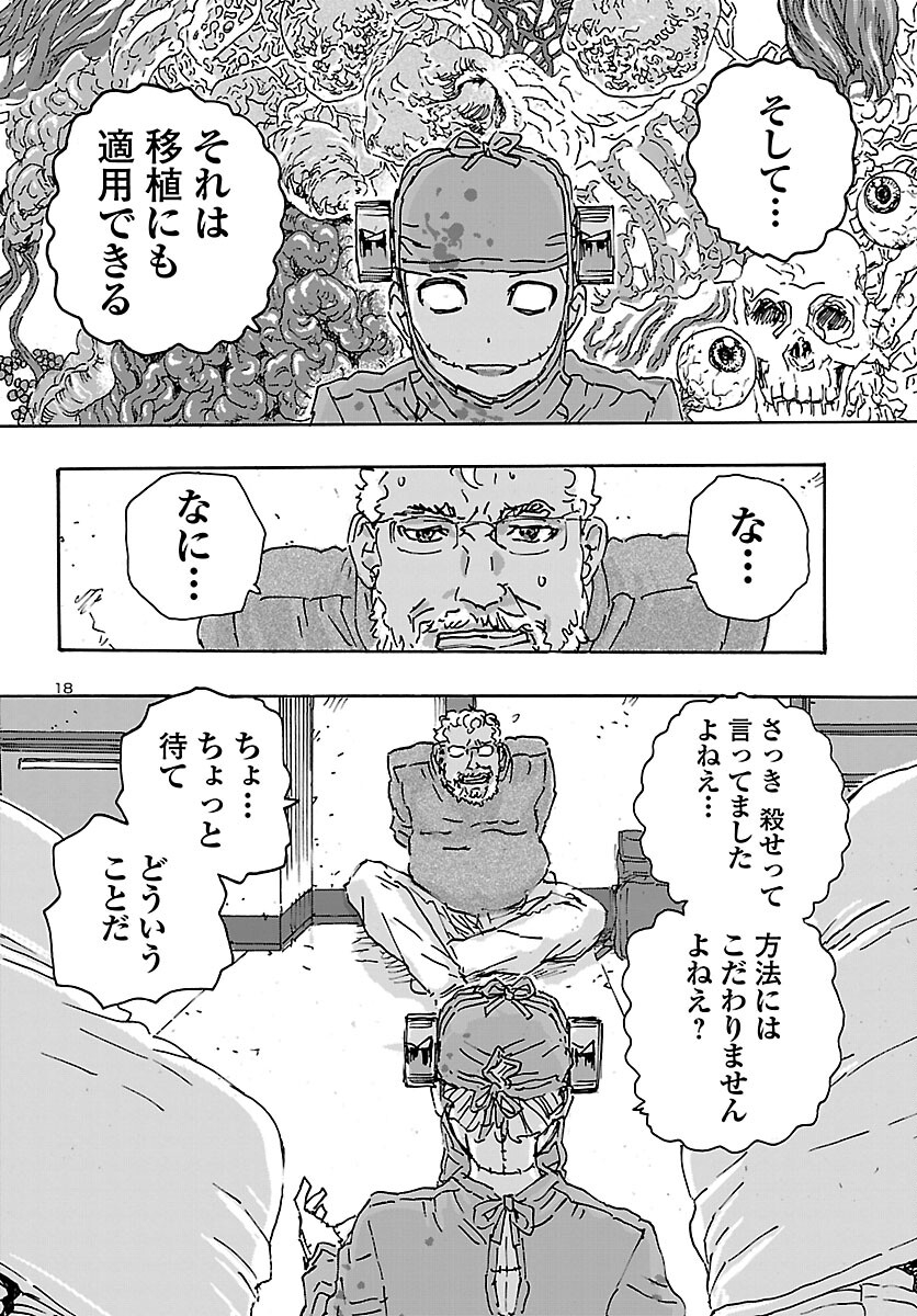 フランケン・ふらん Frantic 第34話 - Page 18