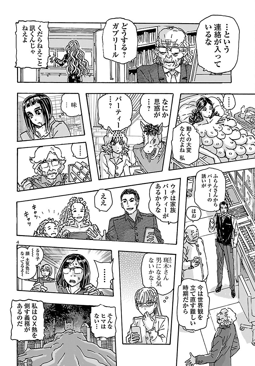 フランケン・ふらん Frantic 第34話 - Page 4