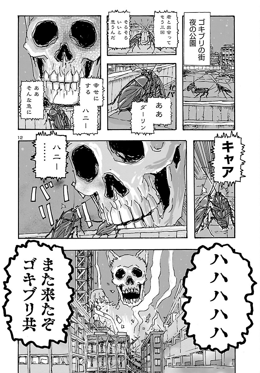 フランケン・ふらん Frantic 第35話 - Page 12