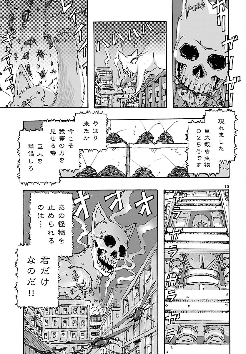 フランケン・ふらん Frantic 第35話 - Page 13