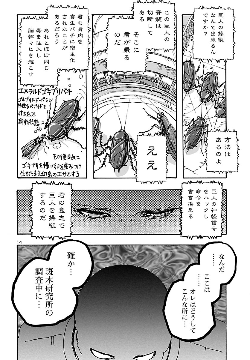 フランケン・ふらん Frantic 第35話 - Page 14