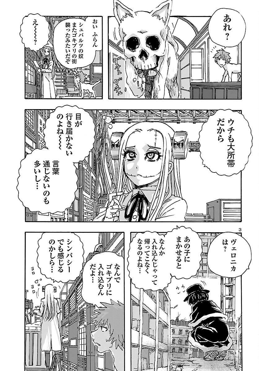 フランケン・ふらん Frantic 第35話 - Page 3