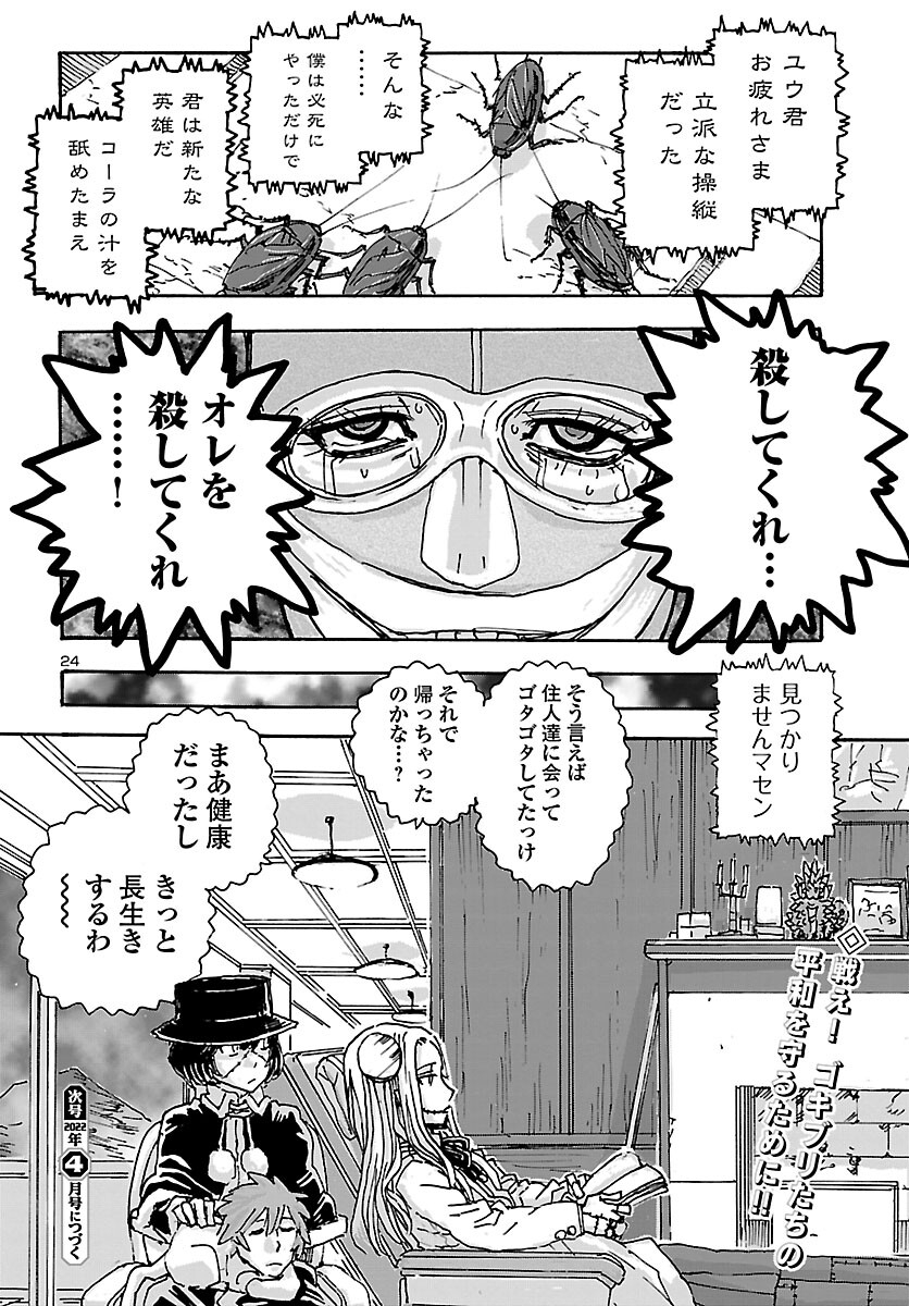 フランケン・ふらん Frantic 第35話 - Page 24