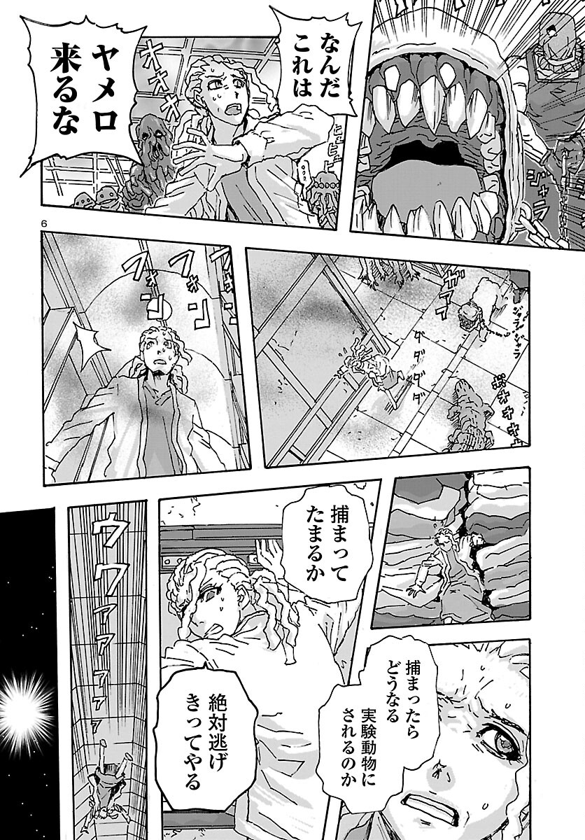 フランケン・ふらん Frantic 第35話 - Page 6