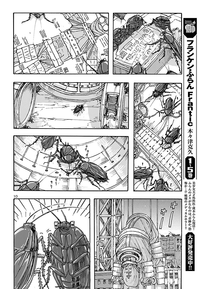 フランケン・ふらん Frantic 第35話 - Page 10
