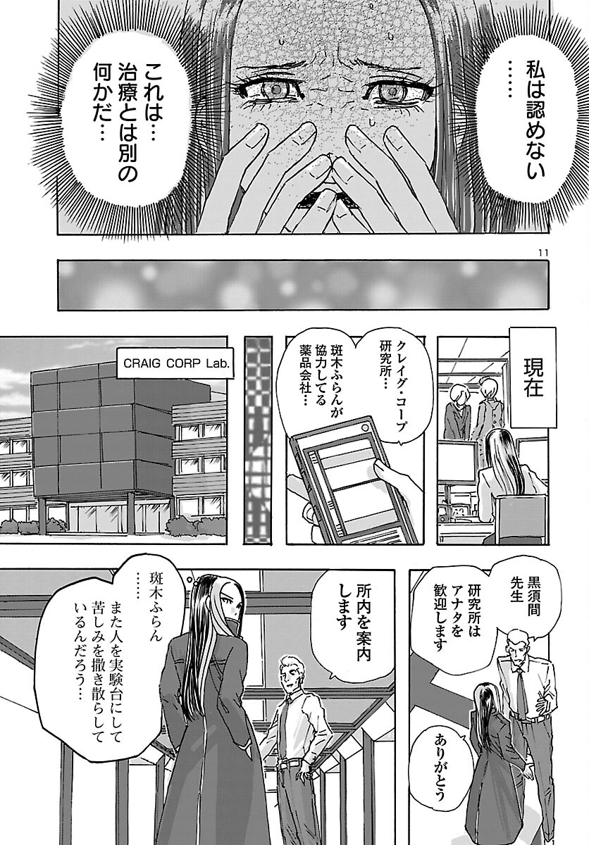 フランケン・ふらん Frantic 第36話 - Page 11