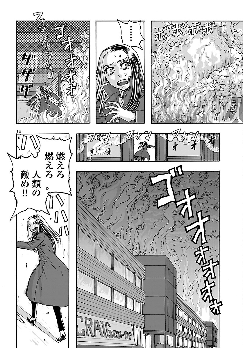 フランケン・ふらん Frantic 第36話 - Page 18