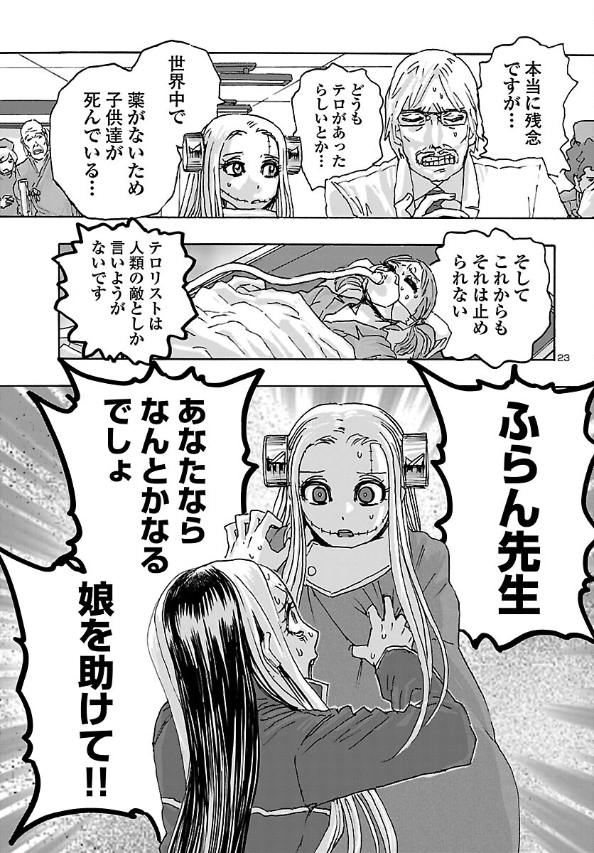 フランケン・ふらん Frantic 第36話 - Page 23