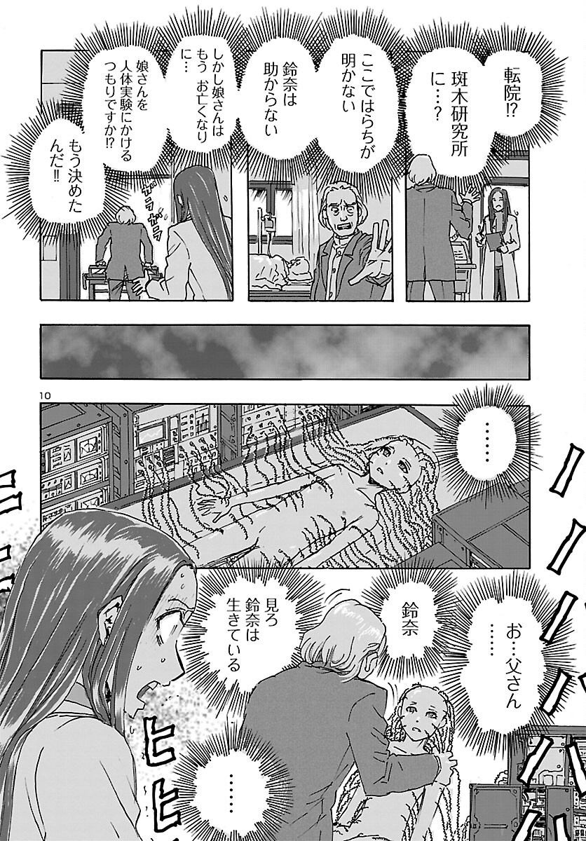 フランケン・ふらん Frantic 第36話 - Page 10