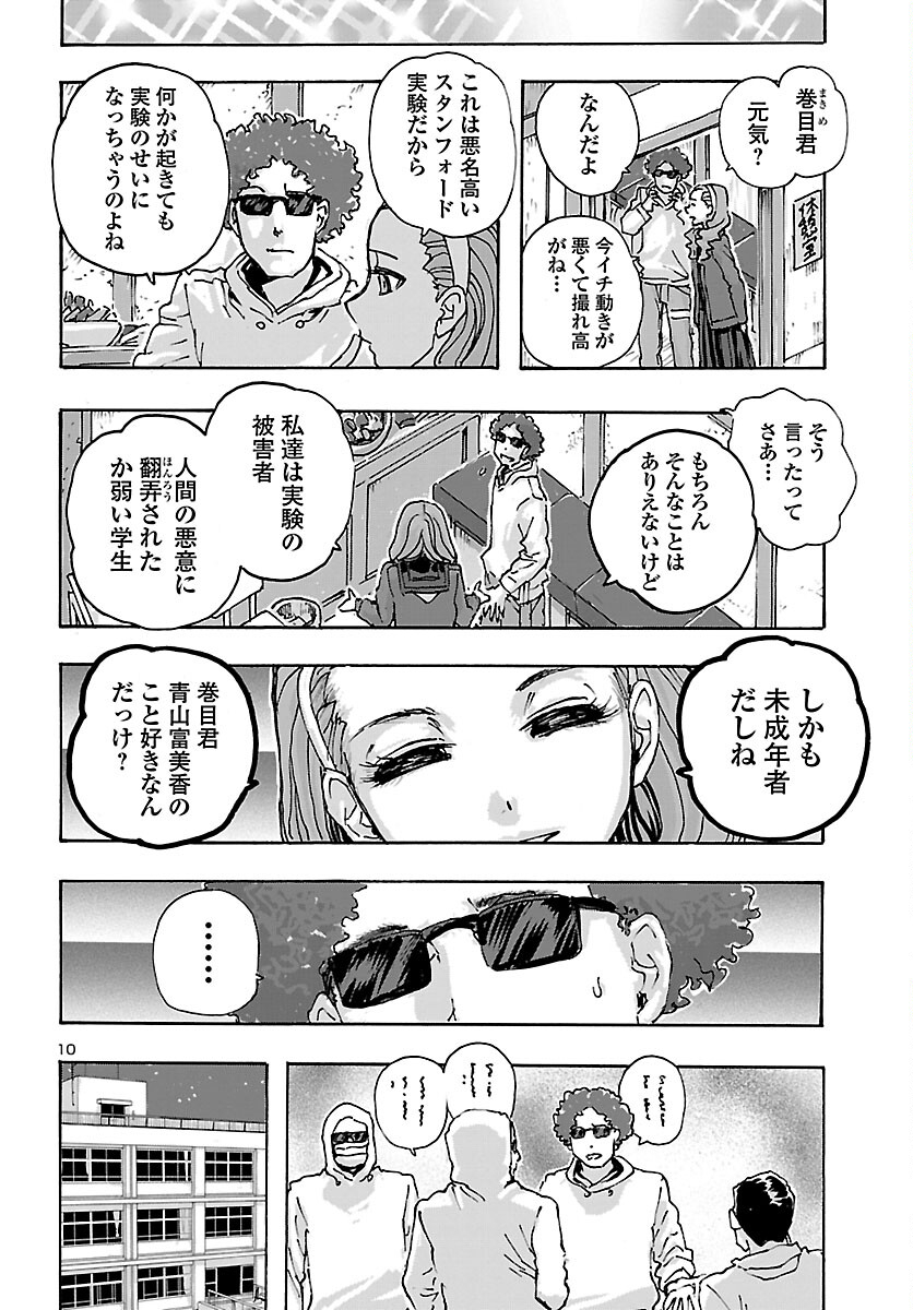 フランケン・ふらん Frantic 第37話 - Page 11