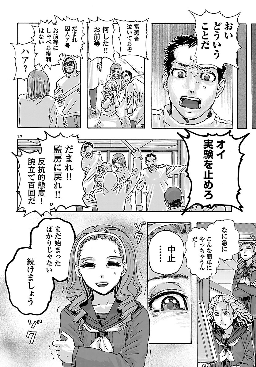 フランケン・ふらん Frantic 第37話 - Page 13