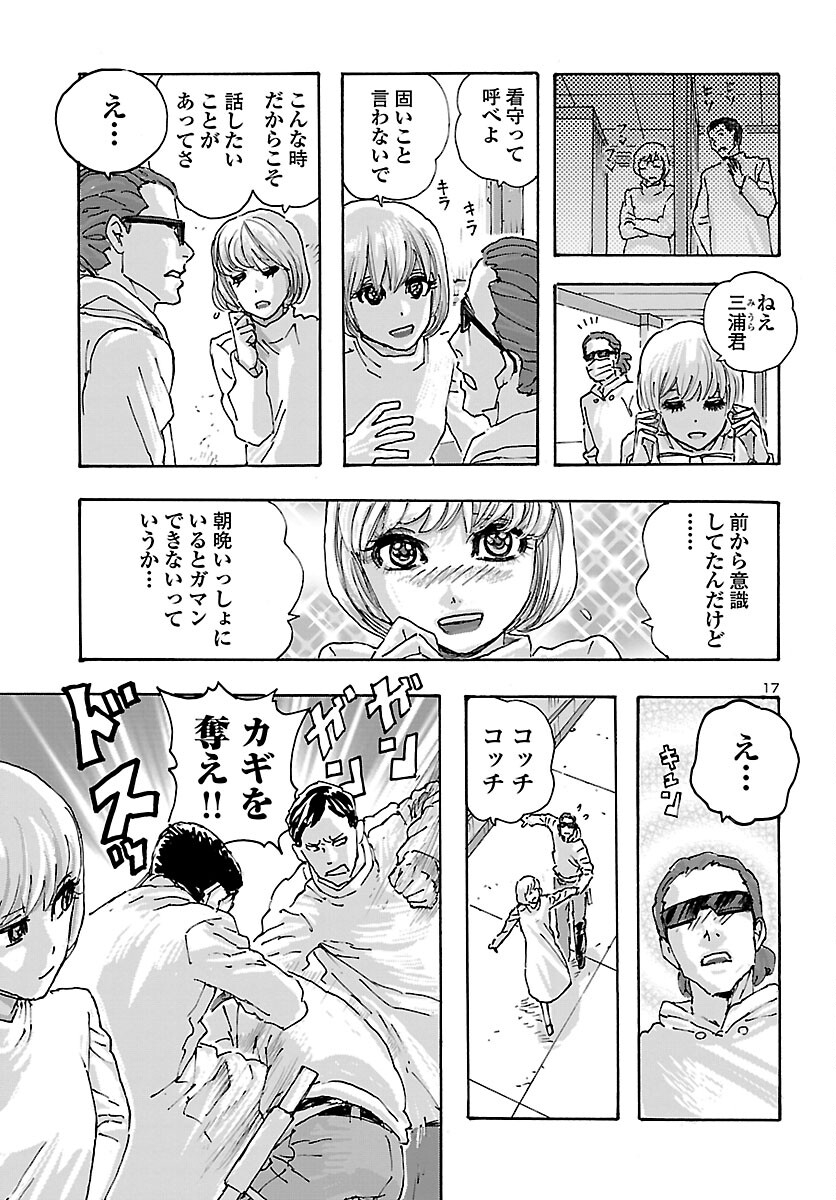 フランケン・ふらん Frantic 第37話 - Page 18