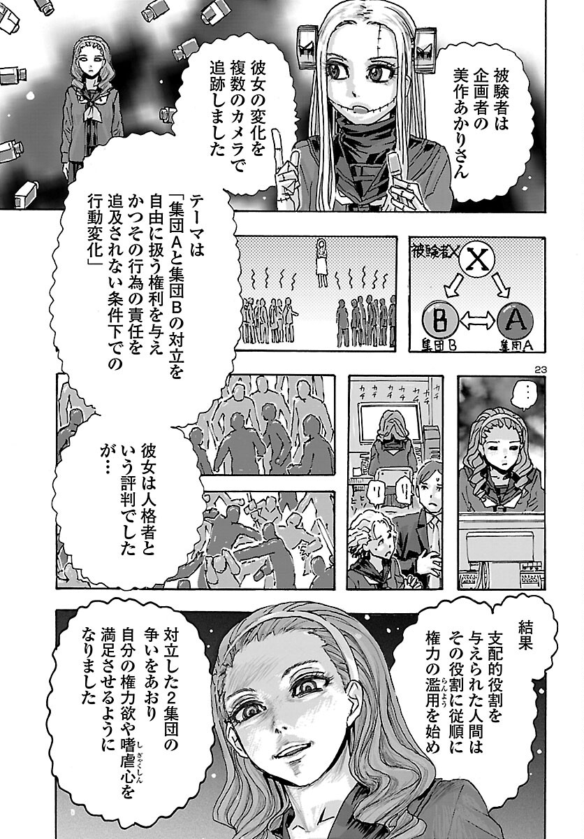 フランケン・ふらん Frantic 第37話 - Page 24