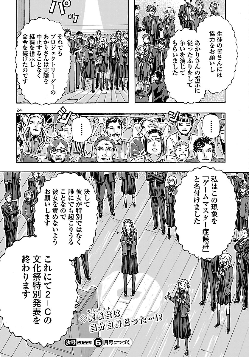 フランケン・ふらん Frantic 第37話 - Page 25