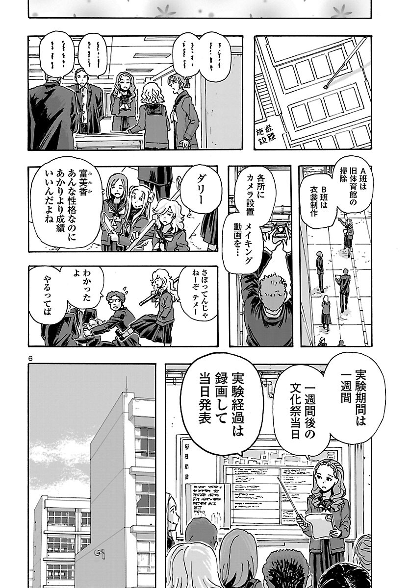 フランケン・ふらん Frantic 第37話 - Page 7