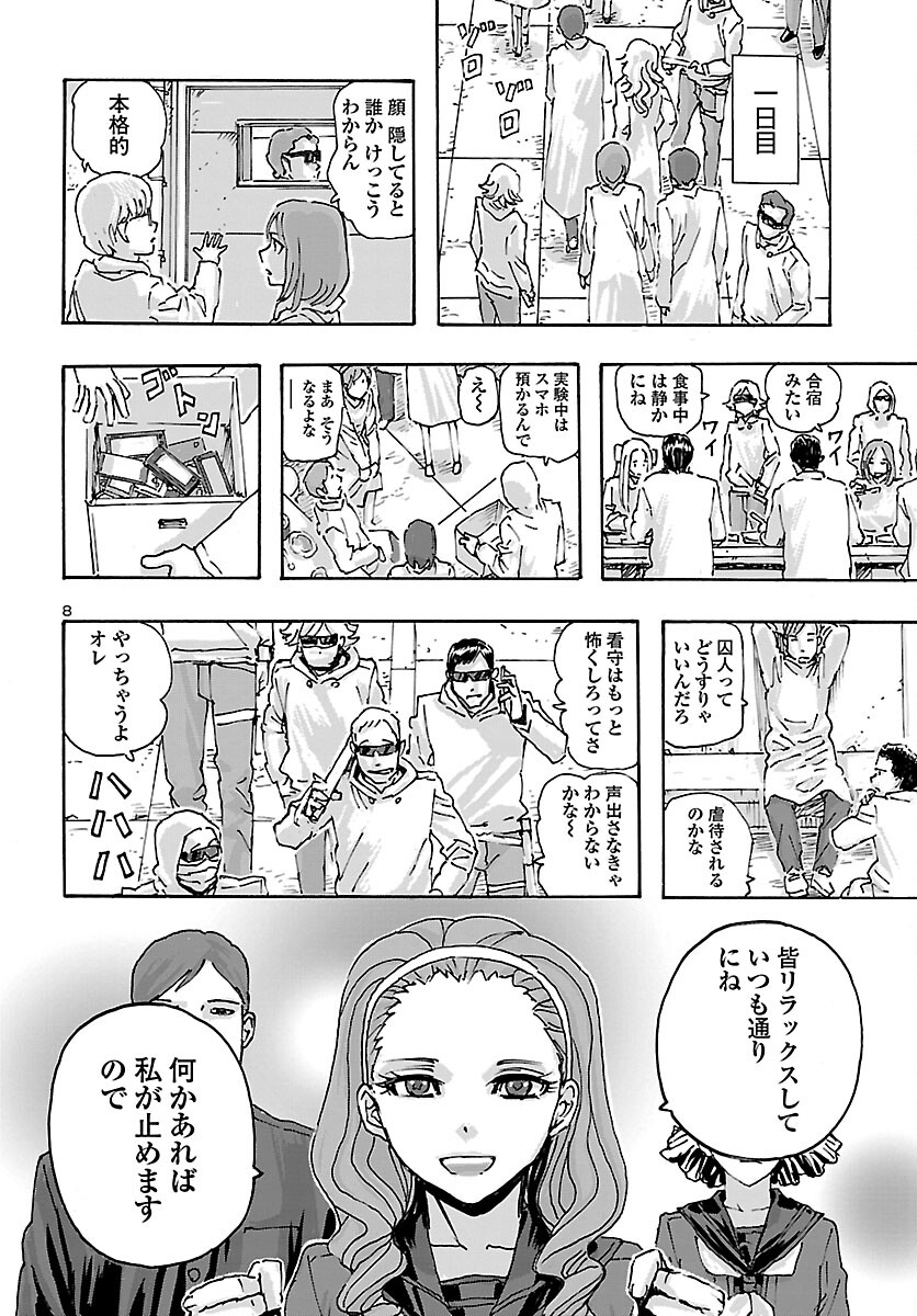 フランケン・ふらん Frantic 第37話 - Page 9