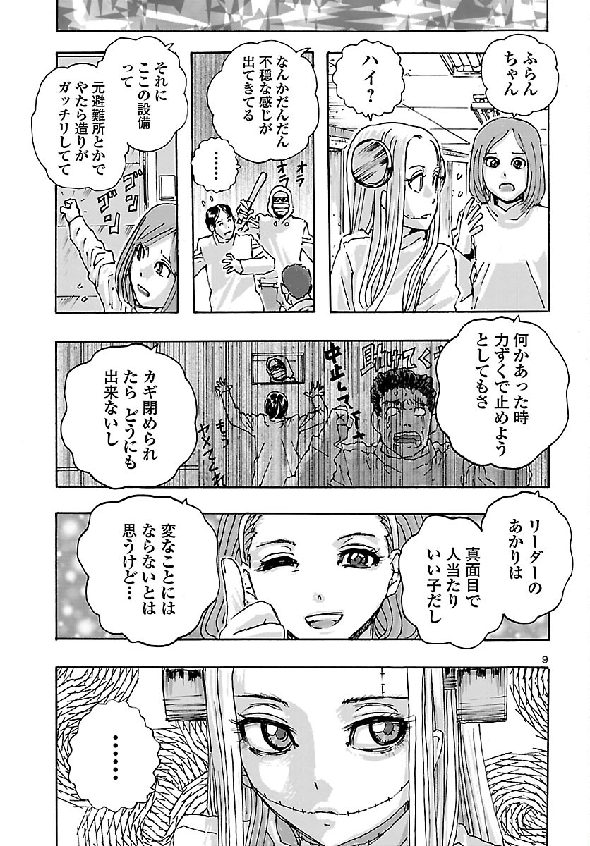 フランケン・ふらん Frantic 第37話 - Page 10