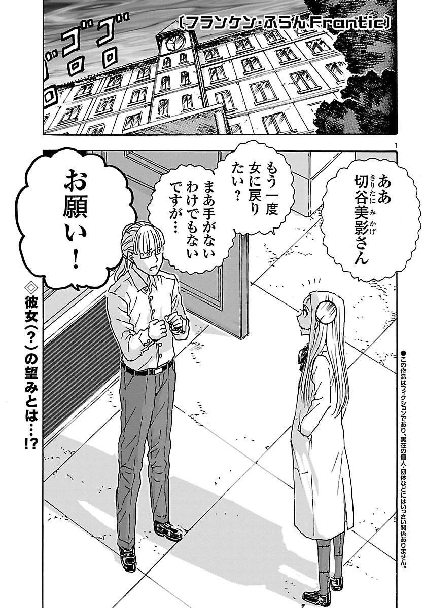 フランケン・ふらん Frantic 第38話 - Page 1