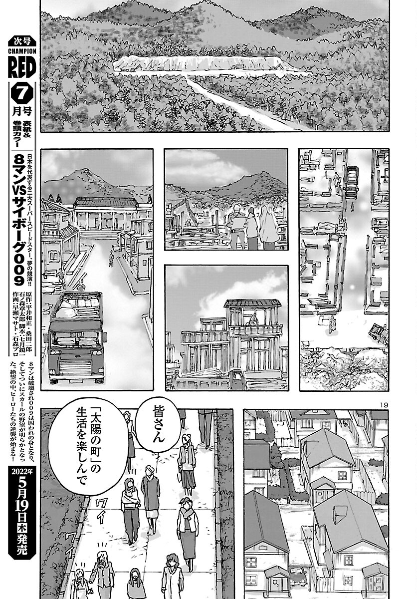 フランケン・ふらん Frantic 第38話 - Page 19