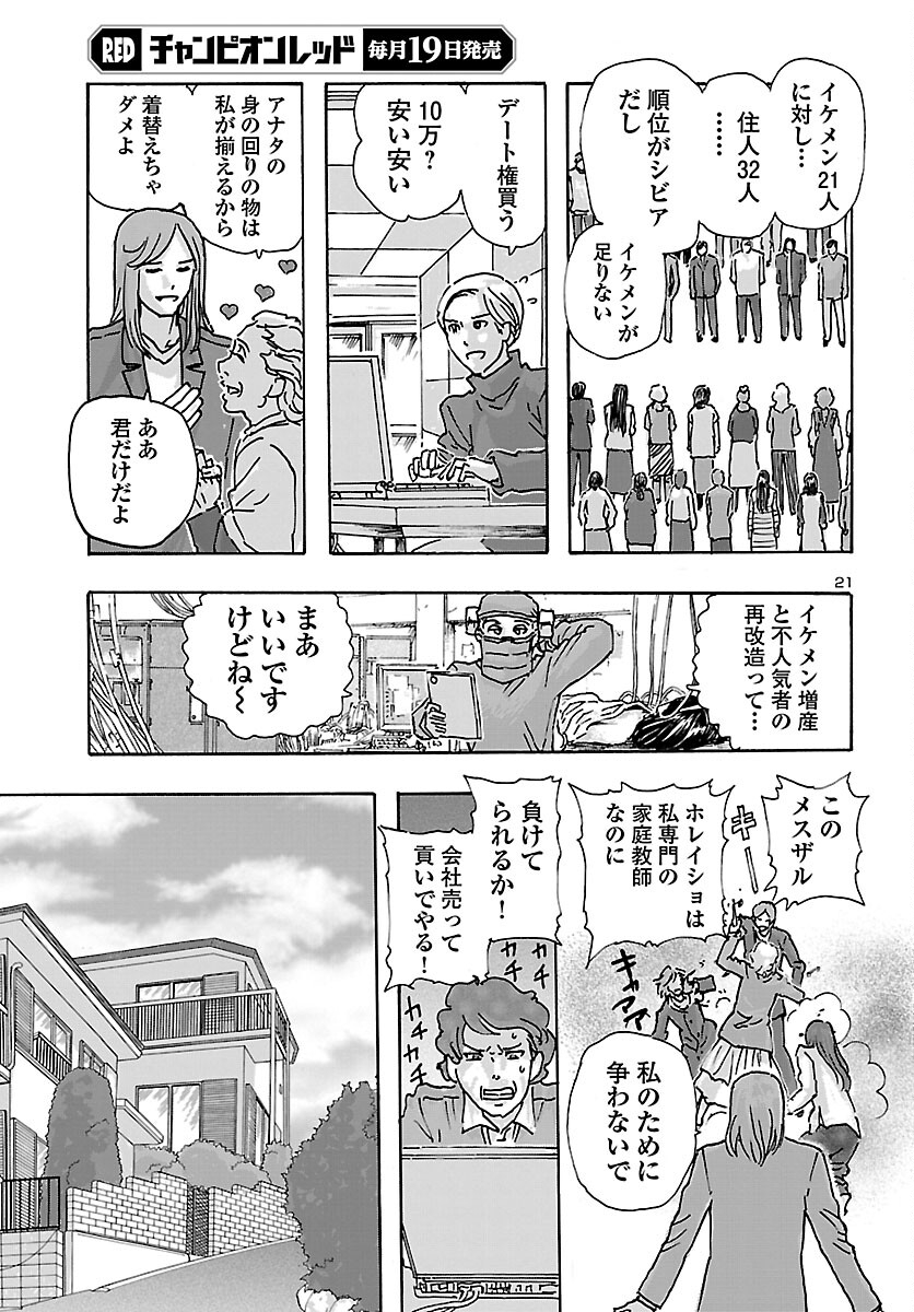 フランケン・ふらん Frantic 第38話 - Page 21