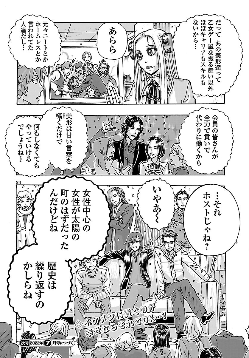 フランケン・ふらん Frantic 第38話 - Page 24