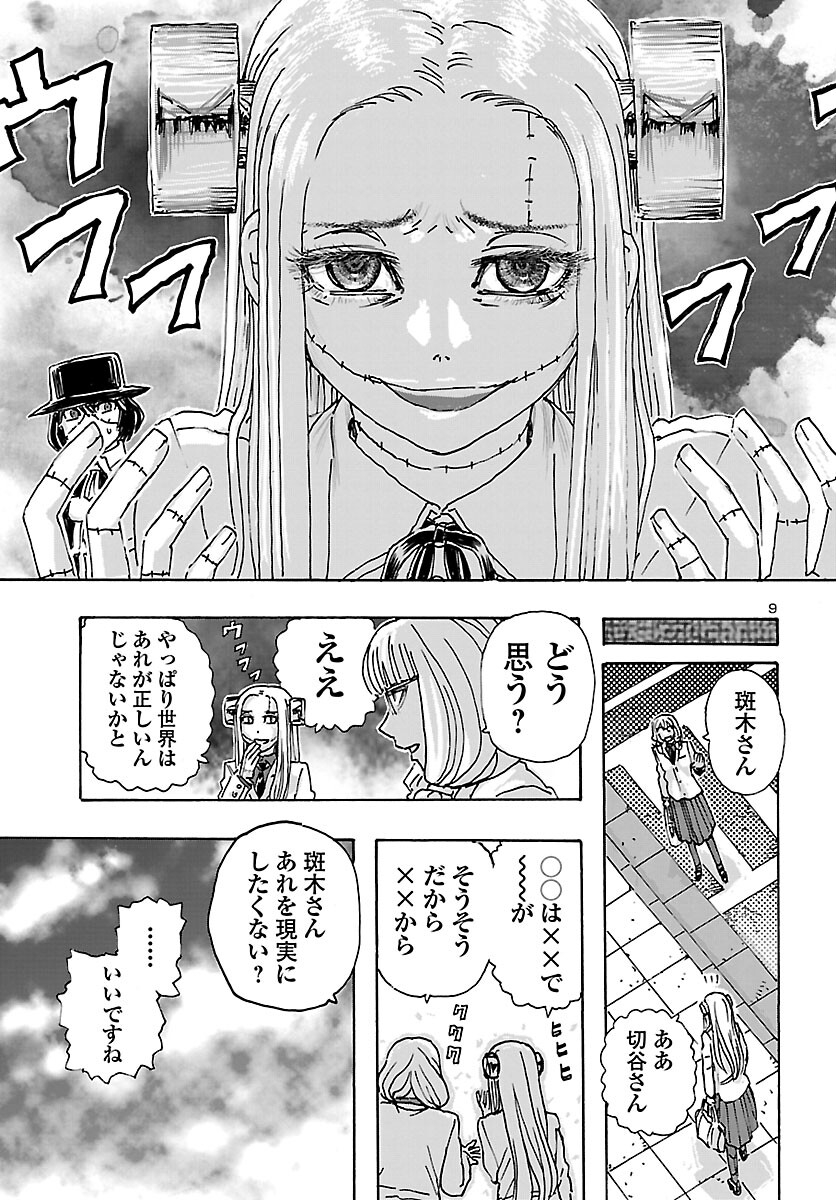 フランケン・ふらん Frantic 第38話 - Page 9