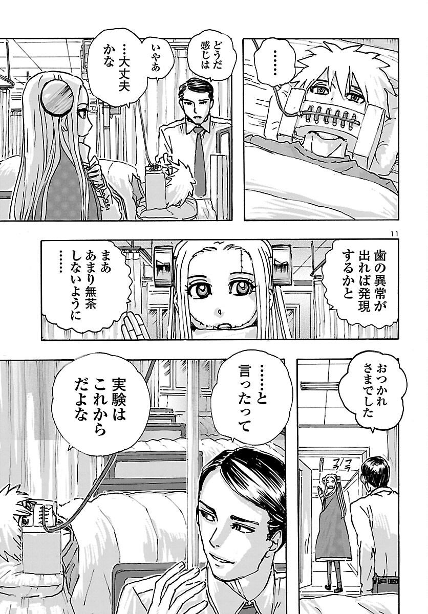 フランケン・ふらん Frantic 第39話 - Page 11