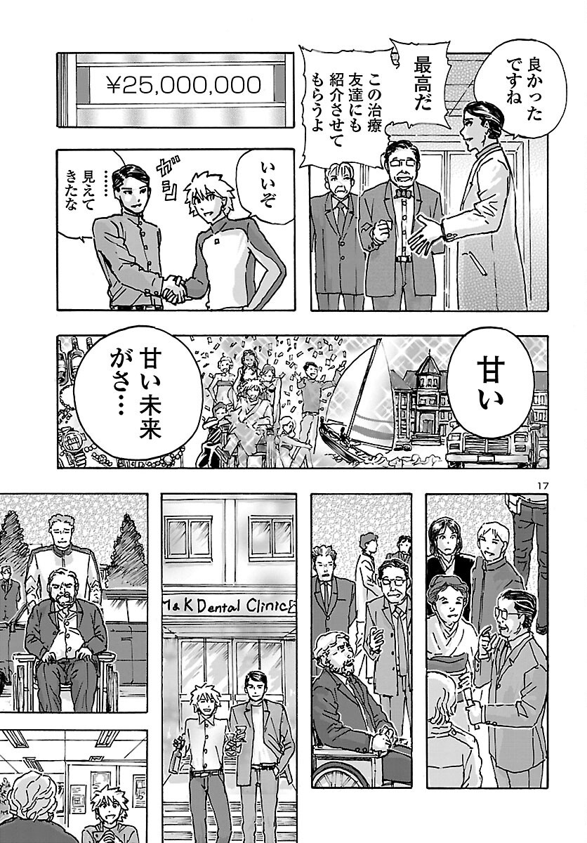 フランケン・ふらん Frantic 第39話 - Page 17