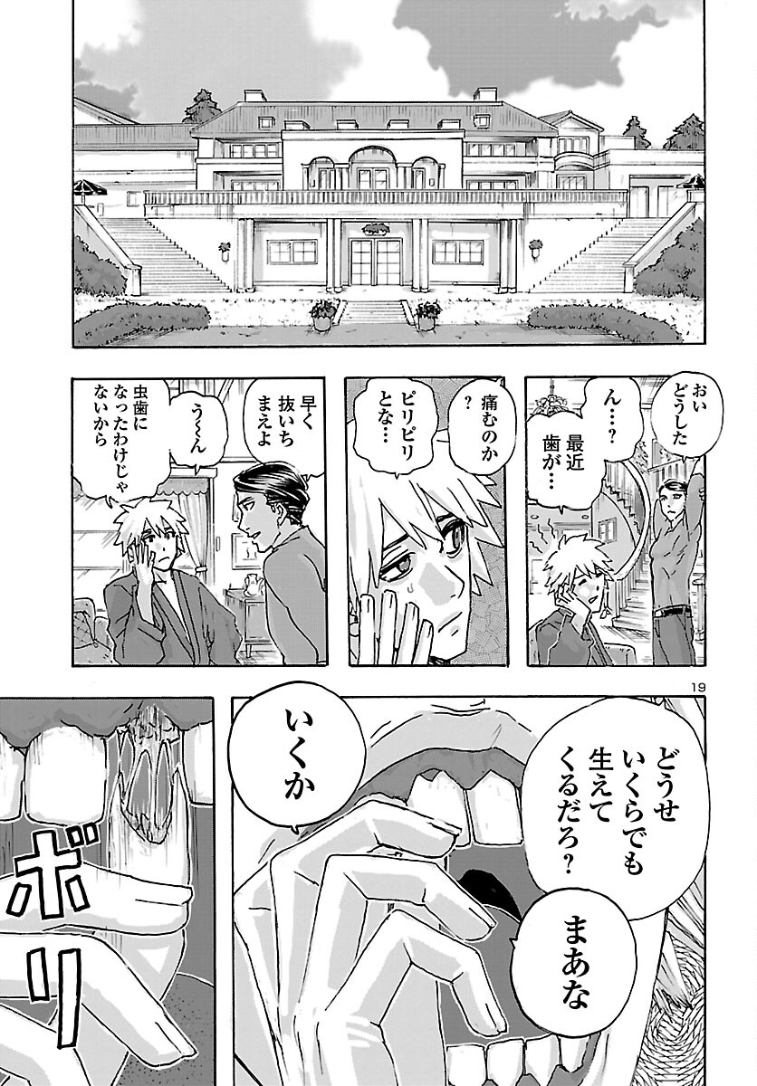 フランケン・ふらん Frantic 第39話 - Page 19