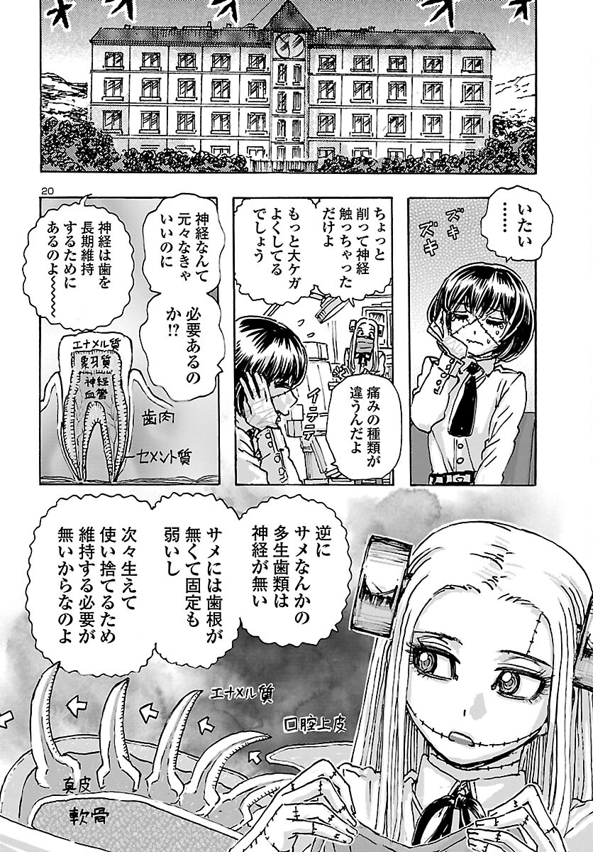 フランケン・ふらん Frantic 第39話 - Page 20