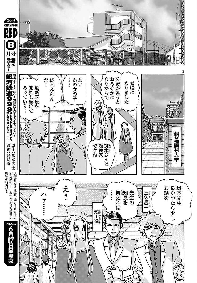 フランケン・ふらん Frantic 第39話 - Page 3