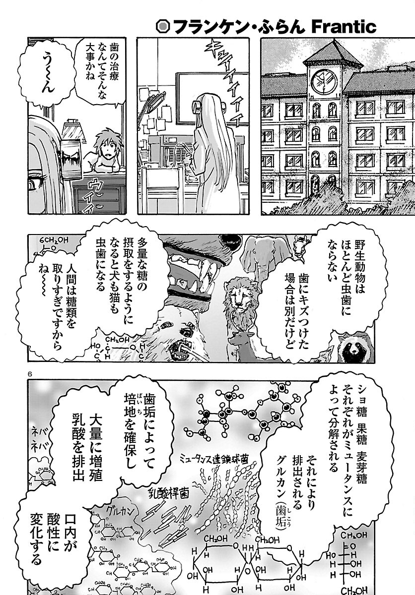 フランケン・ふらん Frantic 第39話 - Page 6