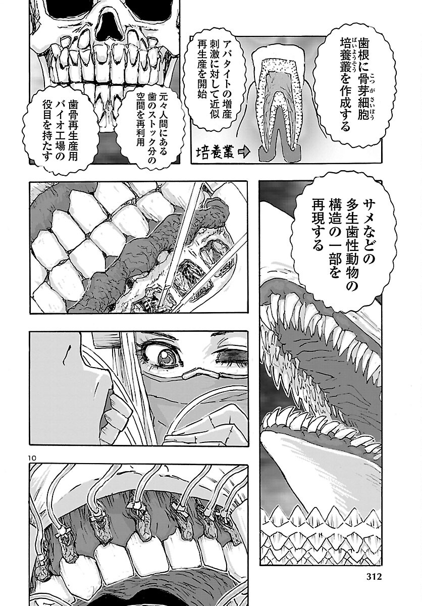 フランケン・ふらん Frantic 第39話 - Page 10