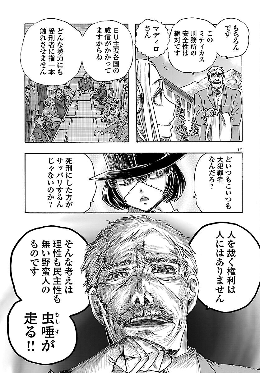 フランケン・ふらん Frantic 第40話 - Page 19