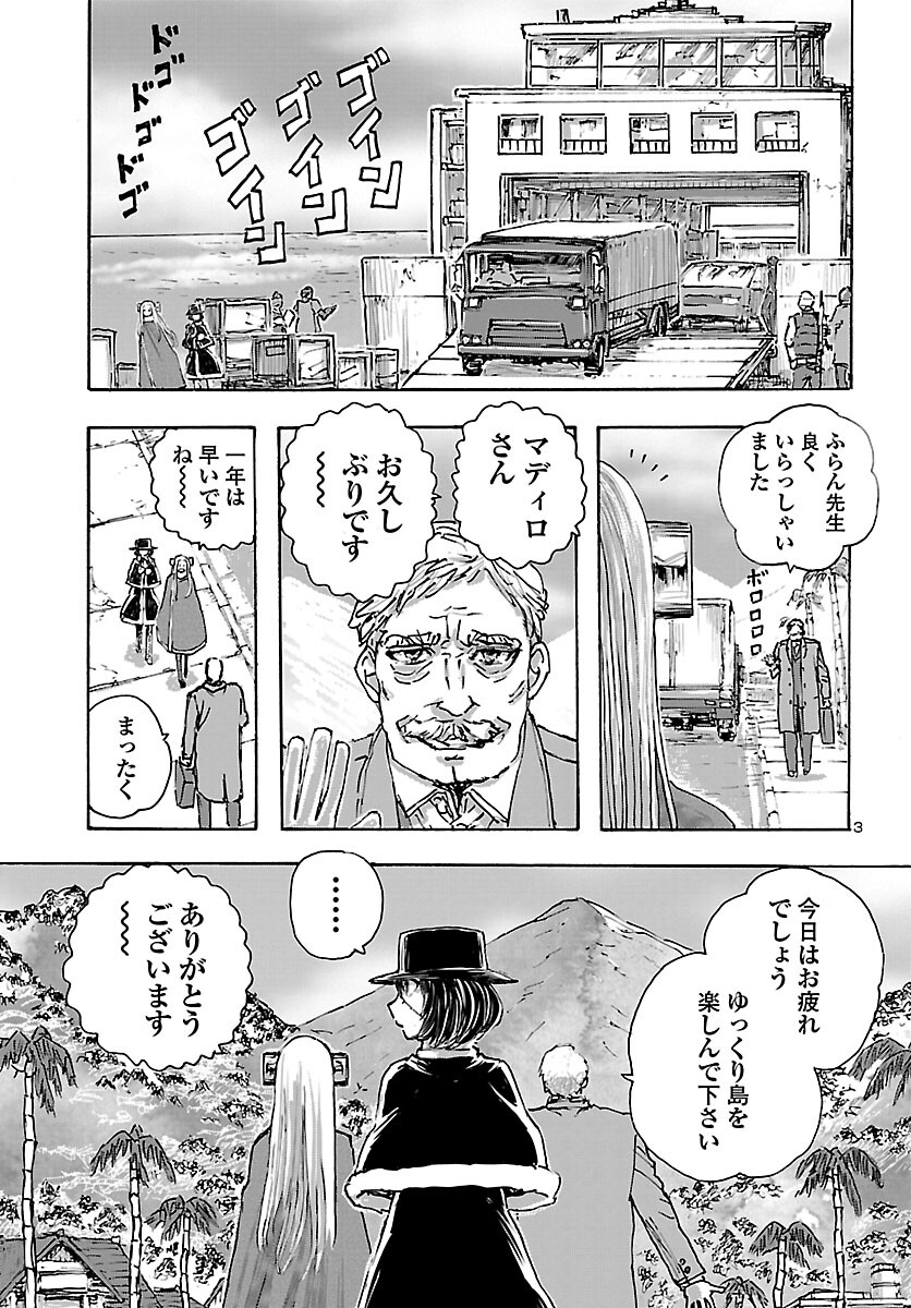 フランケン・ふらん Frantic 第40話 - Page 3