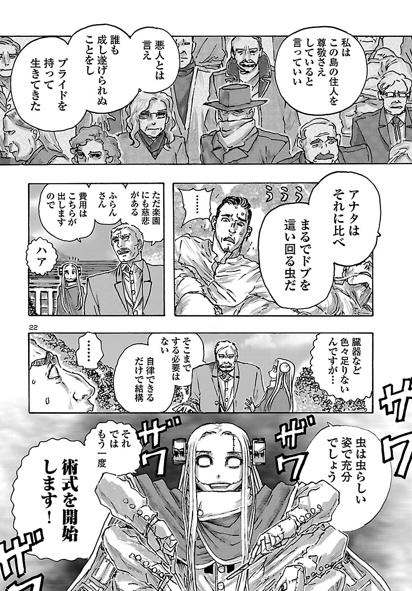 フランケン・ふらん Frantic 第40話 - Page 22
