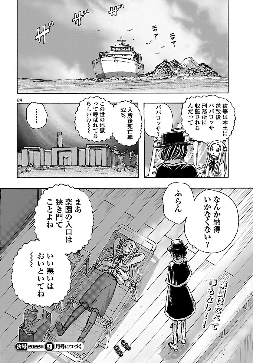 フランケン・ふらん Frantic 第40話 - Page 24