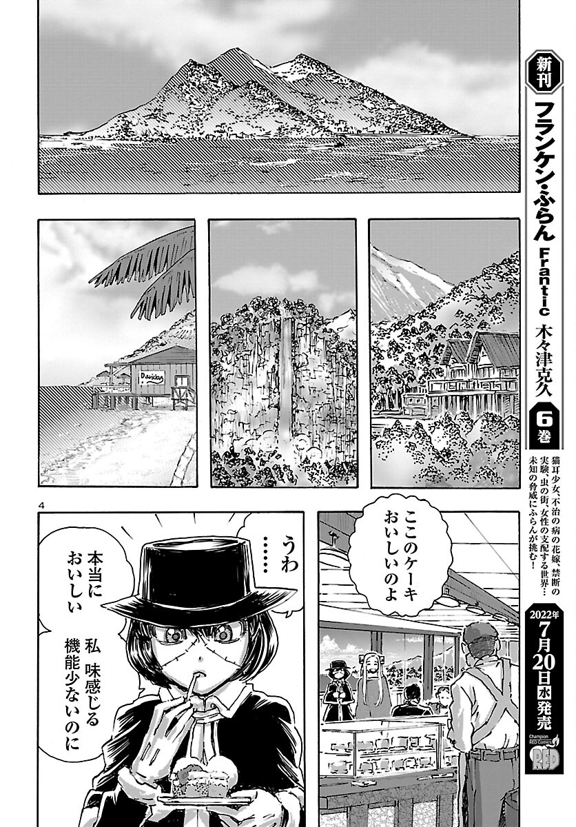 フランケン・ふらん Frantic 第40話 - Page 4