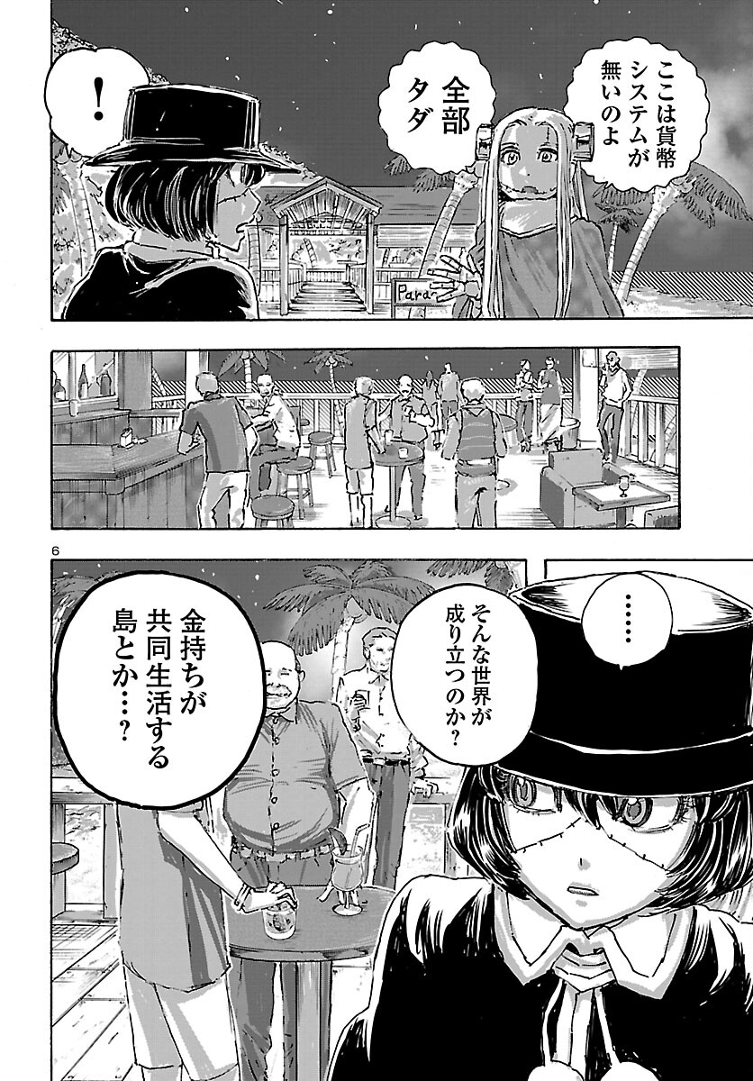 フランケン・ふらん Frantic 第40話 - Page 6