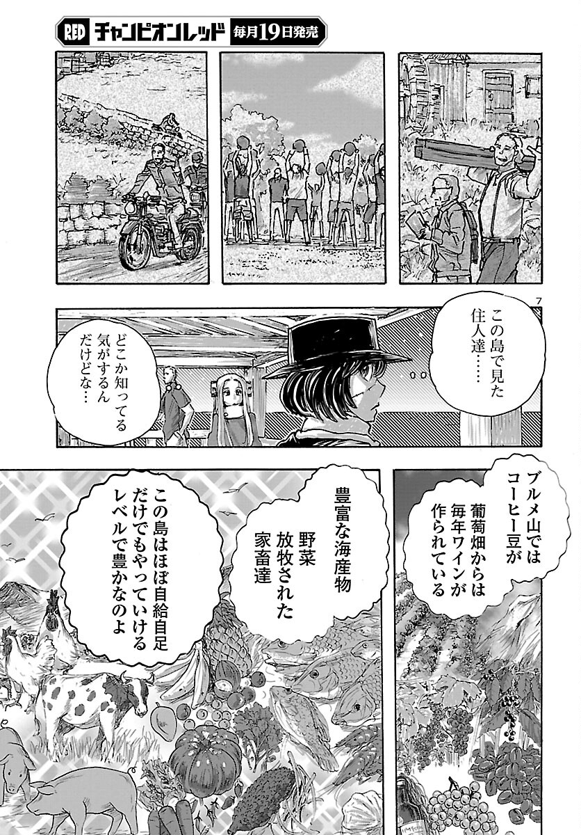 フランケン・ふらん Frantic 第40話 - Page 7