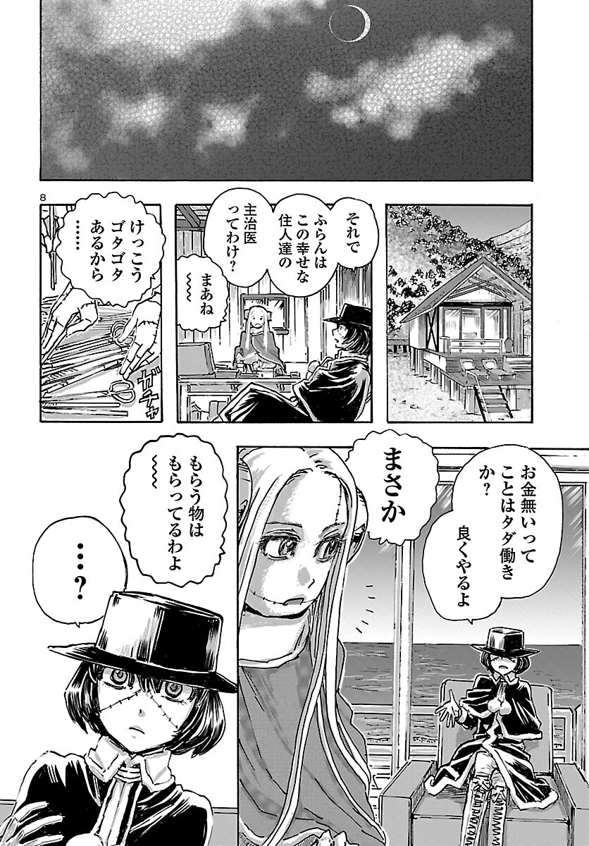 フランケン・ふらん Frantic 第40話 - Page 8