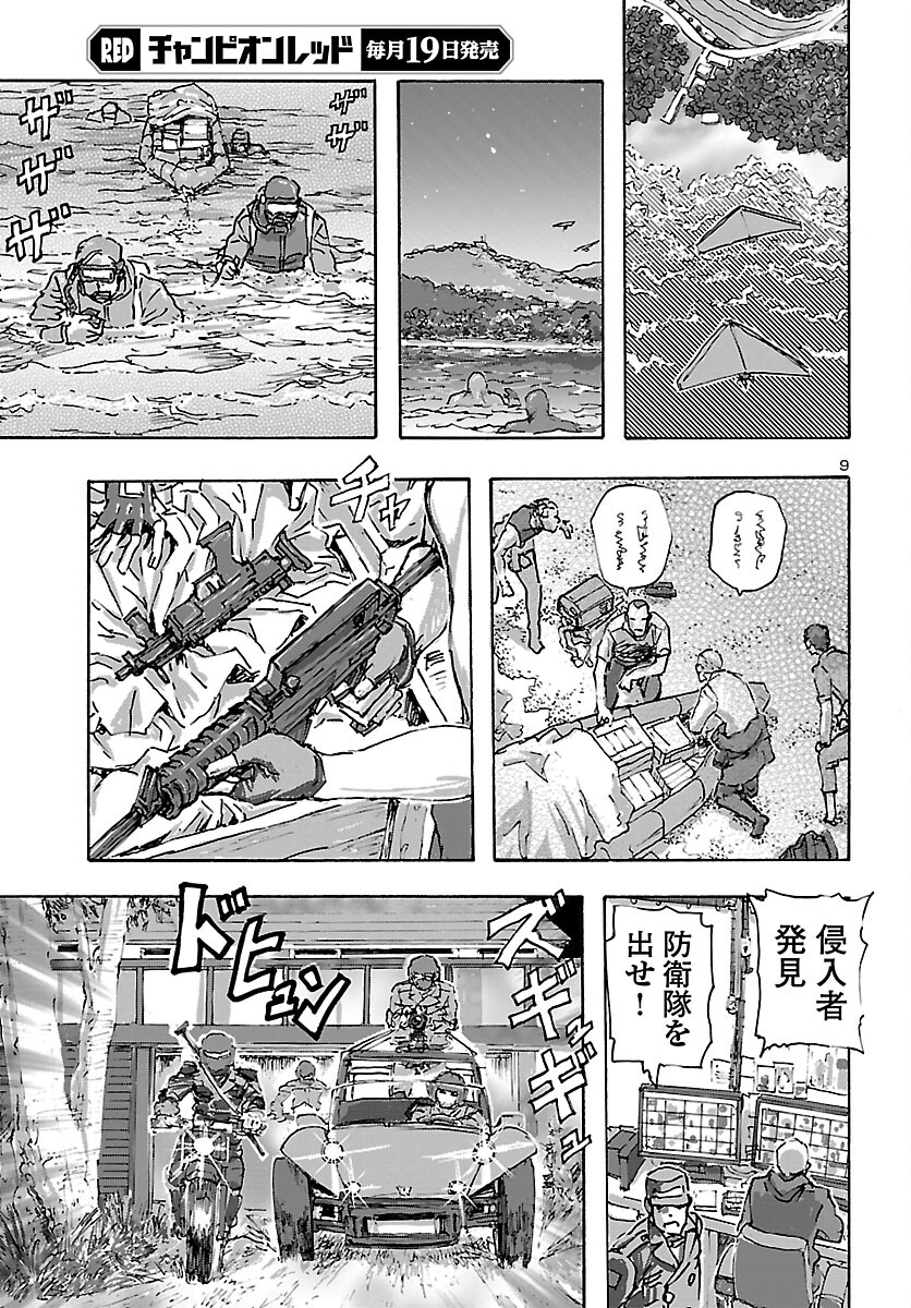 フランケン・ふらん Frantic 第40話 - Page 9