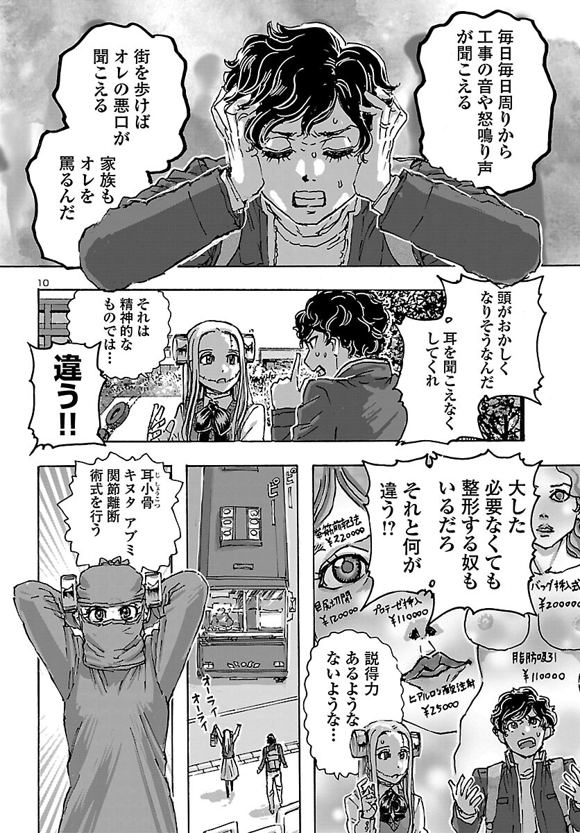 フランケン・ふらん Frantic 第41話 - Page 11