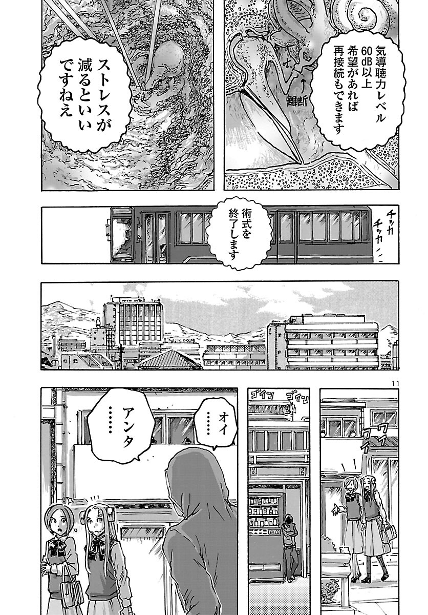 フランケン・ふらん Frantic 第41話 - Page 12