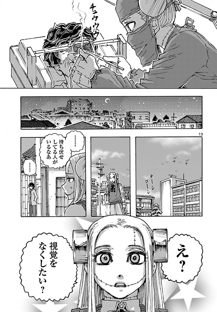フランケン・ふらん Frantic 第41話 - Page 14