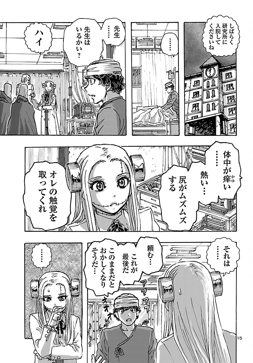 フランケン・ふらん Frantic 第41話 - Page 16